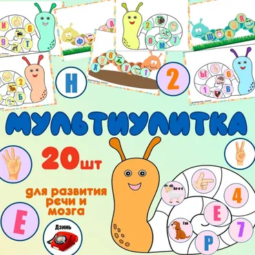 [Logoprofy] МультиУлитки. Для развития речи и мозга (Тамара Назаревская)