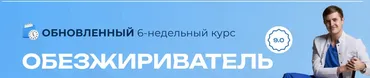 Обезжириватель 9.0. Тариф Basic (Максим Кузнецов)