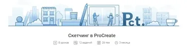 [Pixel] Скетчинг в ProCreate (Валерия Хомич)