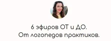 Серия вебинаров «Диагностика 4-7 лет» (Елена Бежан)