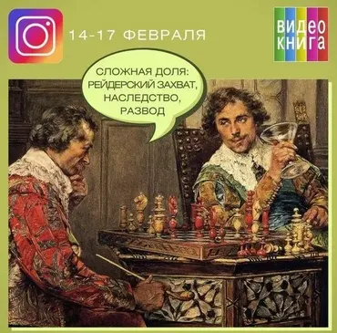 [videokniga.tv] Сложная доля: рейдерский захват, наследство, развод (Сергей Прокофьев, Вадим Шабалин)