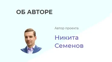 [Digitov] Проектирование серьезных сайтов (Никита Семенов)