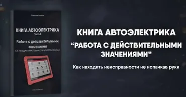 [Mers Academy] Книга автоэлектрика. Работа с действительными значениям (Владислав Казмирук)