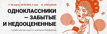 Одноклассники - забытые и недооцененные (Мария Дзюмина)