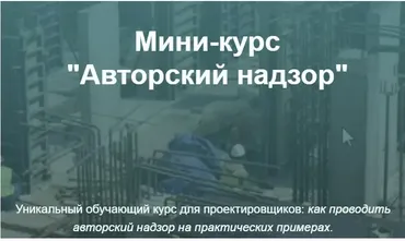 [Pro-z.ru] Авторский надзор (Владимир Белугин)