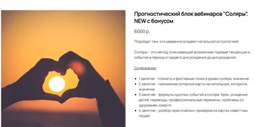 Прогностический блок вебинаров «Соляры» с бонусом (Ксения Прошина)