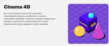 [Skillbox] Курс Cinema 4D, 2021 год (Михаил Розов)