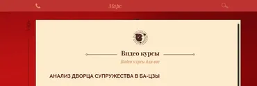 Анализ Дворца супружества в Ба Цзы (Ольга Николаева)