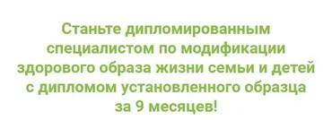 [ИФИД] Специалист по модификации здорового образа жизни семьи и детей. Модуль 3