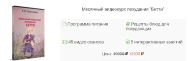 Лечебно-омолаживающее похудание «Бетти» (Г.Н Гроссманн)