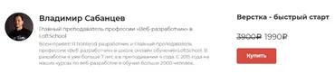 [Loftschool] Верстка - быстрый старт (Владимир Сабанцев)