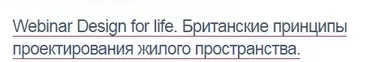 [Международная Школа Дизайна] Design for life (Елена Лазарева)