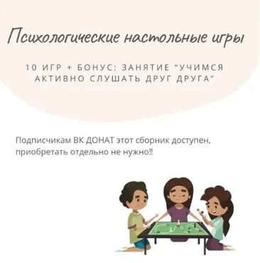 Настольные психологические игры для школьного психолога (Елизавета Солодянкина)