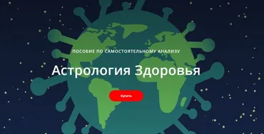 Пособие по самостоятельному анализу Астрология Здоровья (Лилия Гаевая)