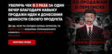 Увеличь чек в 2 раза за один вечер (Никита Корытин)