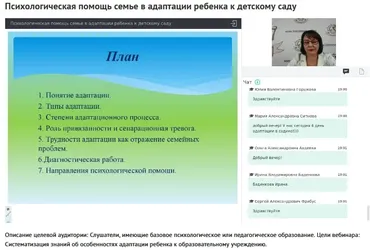 Вебинар «Психологическая помощь семье в адаптации ребенка к детскому саду» (Наталья Русакова)