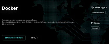 [NFE] Docker (Алексей Гусев)