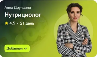 Нутрициолог (Анна Друндина)