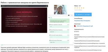 [УИПКиП] Вебинар «Работа с тревожностью женщины во время беременности» (Ольга Полуэктова)