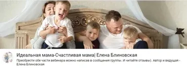 Идеальная мама - счастливая мама (Елена Блиновская)