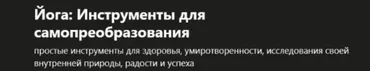 Йога: Инструменты для самопреобразования  (Садхгуру)