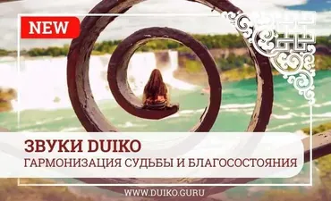 [Кайлас] Ясновидение и деньги (ноябрь 2020 г.) (Андрей Дуйко)