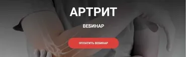 Артрит (Валерий Подрубаев)