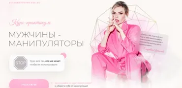 [elizabetprincess.ru] Мужчины - манипуляторы (Елизавета Устюгова)