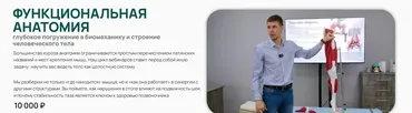 [ККПК] Функциональная анатомия (Антон Циванюк, Андрей Максимов)