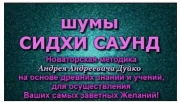 От злых духов, страхов и болезней (Андрей Дуйко)