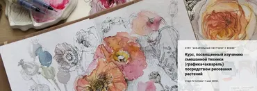 [Renne Studio] Акварельный скетчинг с Renne. Растения. Графика+Акварель. 4 поток (Валерия Пичугина)