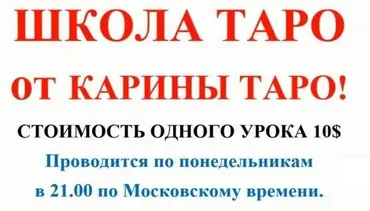 Школа Таро. Занятие 12 - Девятки в таро, продолжение (Карина Таро)