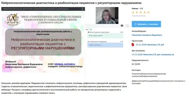 [УИПКиП] Вебинар «Нейропсихологическая диагностика и реабилитация пациентов с регуляторными нарушениями» (Екатерина Никитаева)