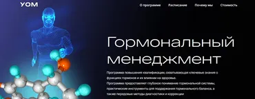 [УОМ] Гормональный менеджмент (Ирина Мальцева)