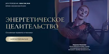 Энергетическое целительство. Основные практики и техники. 3 ступени. Транскрибация (Марьяна Романова)