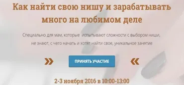 Как найти свою нишу и зарабатывать много на любимом деле (Ольга Струговщикова, Мария Медведь)