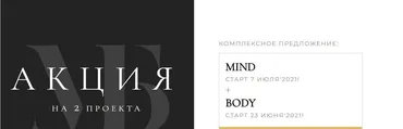 Mind + Body (Мария Бразговская)