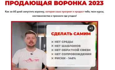 Продающая воронка 2023. Тариф Участник (Виталий Антонов, Артём Николаев)
