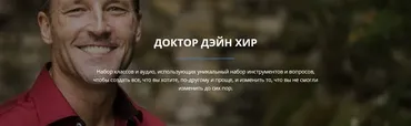 Шепот тела: совершенно иной учебник для целителей (Дэйн Хир)