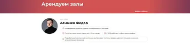 Арендуем залы (Федор Асначев)