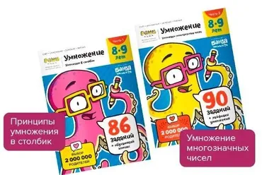 [Банда Умников] Тетради «Реши-пиши. Умножение, 8-9 лет»  Часть 1-2