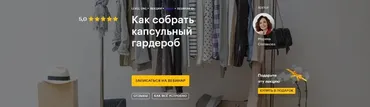Как собрать капсульный гардероб  (Марина Степанова)