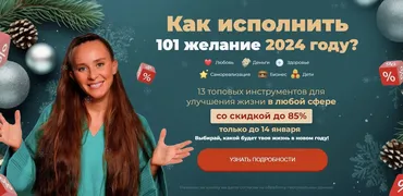 Набор Исполнение желаний (Мария Самарина)