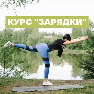 [Stepanova.fit] Зарядки (Наталья Степанова)