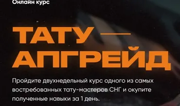 Тату апгрейд. Тариф Lite (Дмитрий NBK)