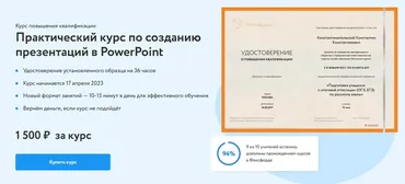 [Фоксфорд] Практический курс по созданию презентаций в PowerPoint (Валерия Савина)
