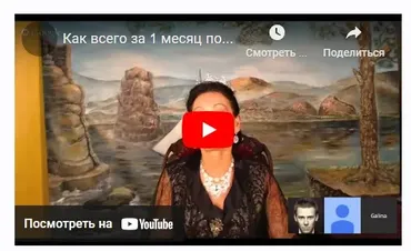 Стройность и молодость (Галина Гроссманн)