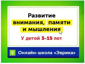 Домашний тренажер Развитие внимания, памяти и мышления 3-5 лет Месяц 7 [НИИ Эврика]