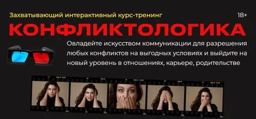 Конфликтологика. Тариф Мастер (Женя Донова)