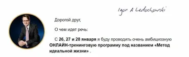 Метод идеальной жизни 2024 (Игорь Ледоховский)